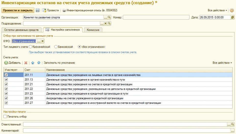 Инвентаризация финансовых средств. Образец акт инвентаризации расчетного счета бланк. Акт инвентаризации денежных средств на расчетном счете. Акт инвентаризации безналичных денежных средств на расчетном счете. Инвентаризационная опись остатков на счетах учета денежных средств.