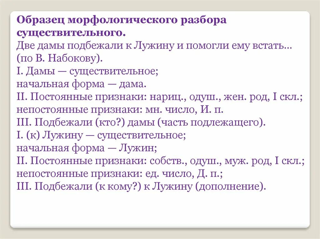 От восторга морфологический. Морфологический разбор имени существительного памятка. Существительное морфологический разбор пример. Письменный морфологический разбор существительного. Морфологический разбор существительного пример.