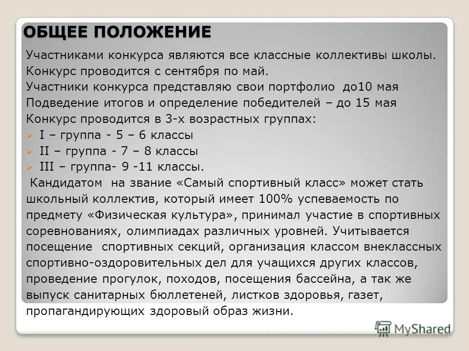 определите результат участника соревнований. определите результат участника соревнований. определите результат участника соревнований. виды спортивных соревнований. количественный состав команды.