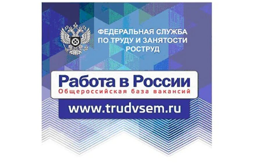 Работа России. Портал работа в России. Работа России логотип. Портал работа в России логотип.