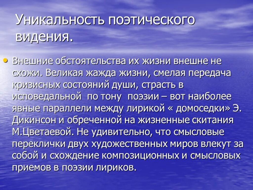 Исповедальность лирики цветаевой