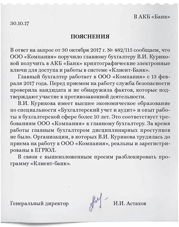 Пояснение для банка. Пояснения в банк по 115 ФЗ. Письмо о разблокировке счета в банке. Пояснение по 115 ФЗ.