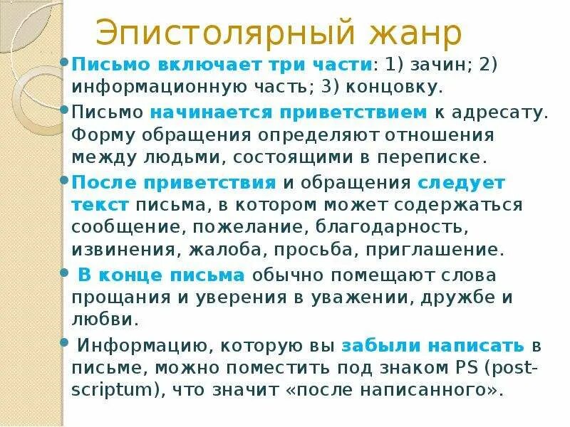 Эпистолярный жанр письма. Особенности жанра письма. Письмо в эпистолярном жанре. Письмо как Жанр литературы. Литературный Жанр письма.