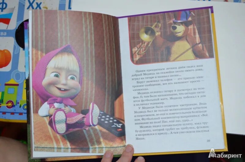 Маша и медведь лучшие сказки книга. Говорящая книга маша и медведь. Маша и медведь эгмонт книга. Книги про машу. Сказки про машу.
