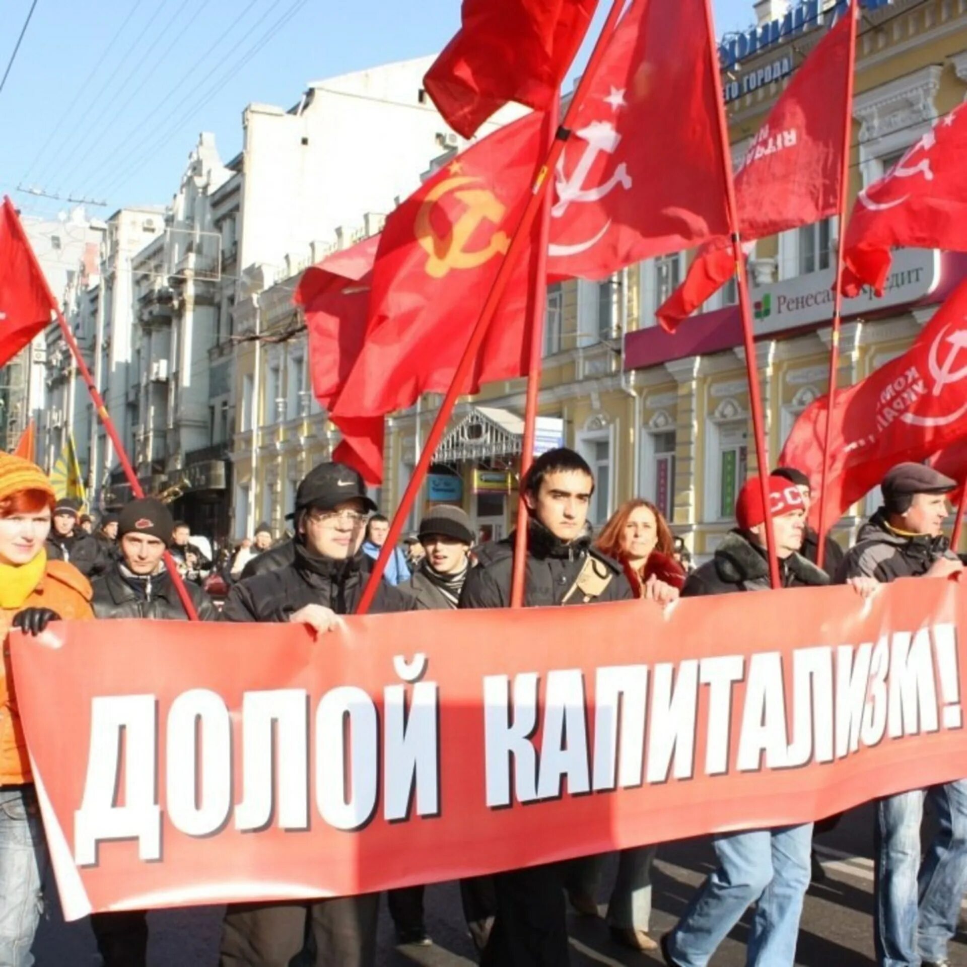 Долой социализм. Лозунги против коммунистов. День международной солидарности трудящихся. Современный социализм. Народ и партия едины