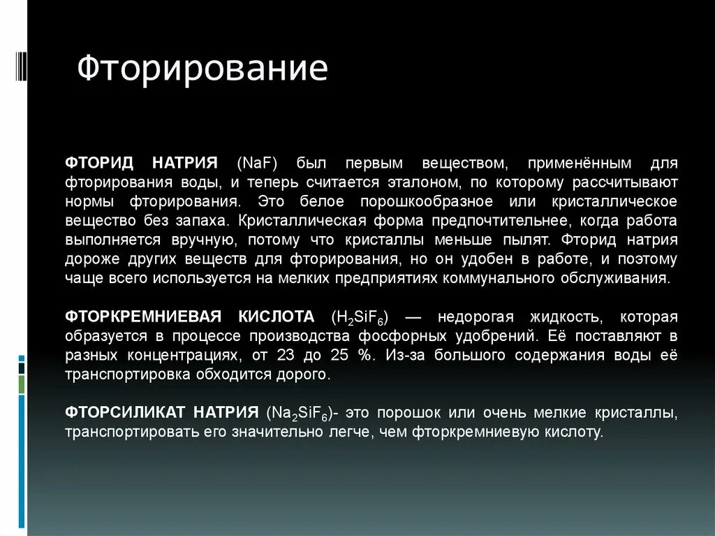 Фтор и натрий соединение. Фторид натрия. Naf фторид натрия. Фторид натрия соединение. Фторид натрия применение.