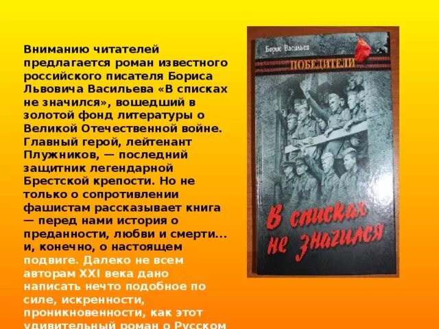 Б. Васильева в списках не значится. Б Васильев в списках не значился. Иллюстрации к книге в списках не значился. Васильев произведения о войне