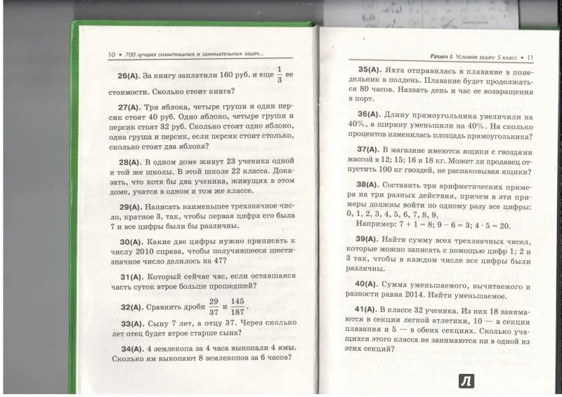 700 Лучших олимпиадных и занимательных задач. 700 Лучших олимпиадных и занимательных задач по математике. 700 Лучших олимпиадных задач 5 -6 классы. Балаян олимпиадные задачи 5-6 класс. Балаян 5 класс