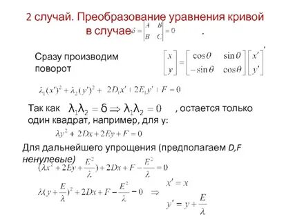 Методы преобразования уравнений