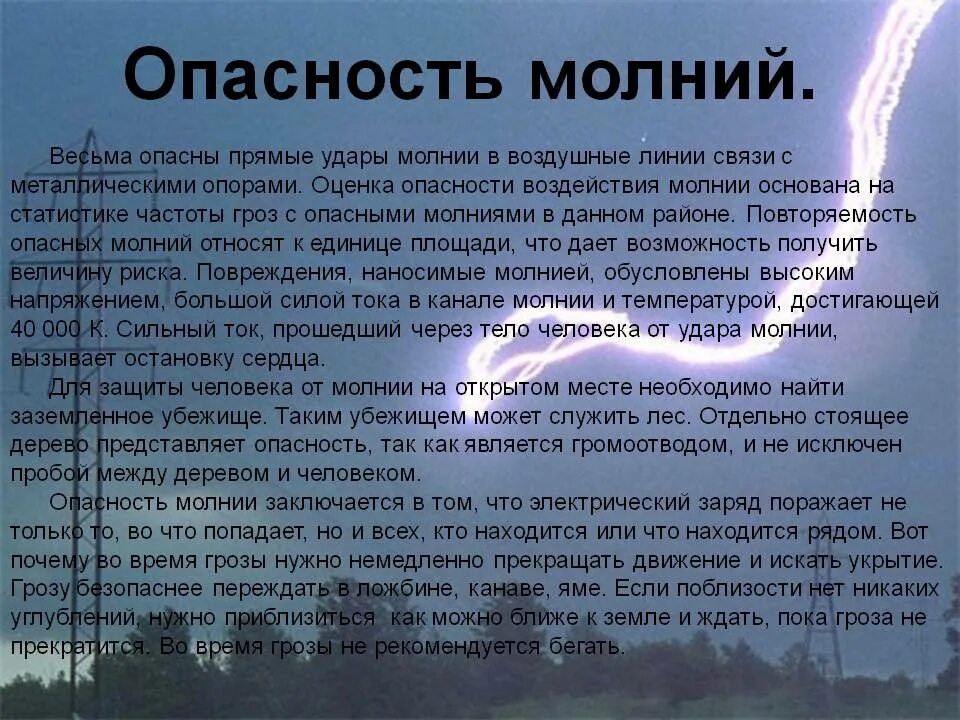 Сонник угрожают. Гроза шаровая молния. В чем опасность грозы. Шаровая молния опасна. Интересные молнии.