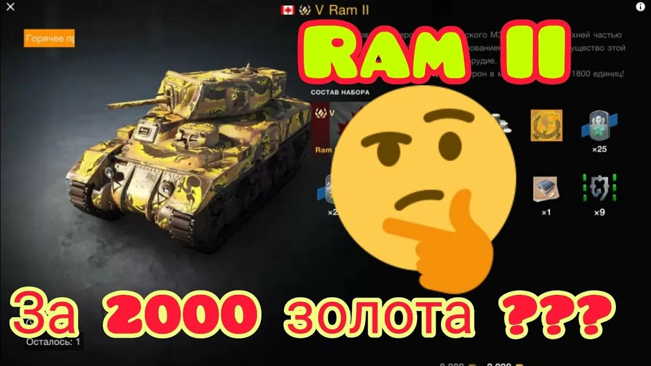 Танк блиц честный обзор. Вот блиц танк т-34 е 100. Ram 2 вот блиц. Скидка на 75000 золота в WOT Blitz. Блиц 2022.