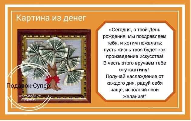 Стихи к подарку деньги. Стихи к денежному подарку. Стихи про подарок из денег. Поздравление деньгами в стихах.