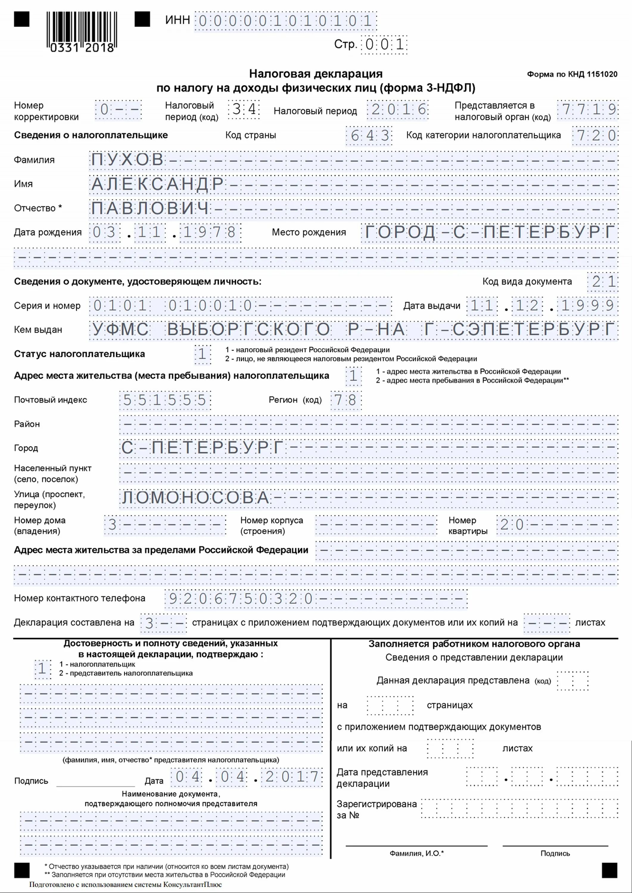 Декларация 3 НДФЛ пример заполнения при продаже автомобиля. Декларация 3 НДФЛ при продаже машины образец. Пример заполненной декларации 3 НДФЛ. Декларация 3 НДФЛ образец заполнения для физических лиц.