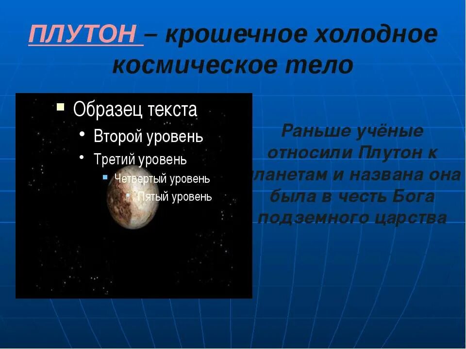 Вторая Космическая скорость Плутона. Космические тела примеры. Космическая скорость Плутона. Первая Космическая скорость Плутона. Скорость плутона