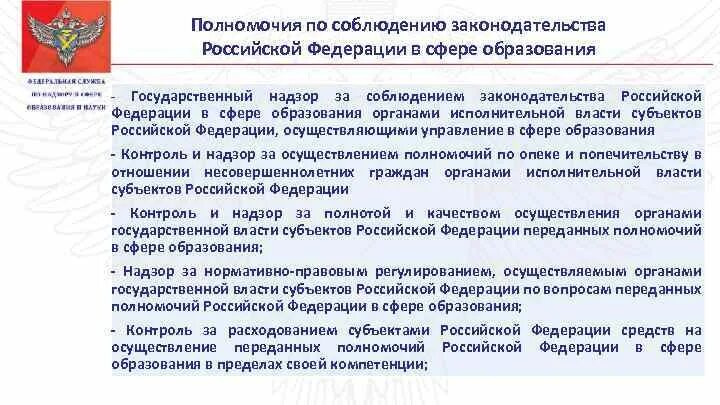 Полномочия Российской Федерации в сфере образования. Органы власти в сфере образования. Федеральные органы государственной власти в сфере образования. Компетенция Российской Федерации. Финансовый орган субъекта рф полномочия