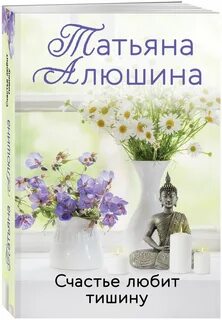 Счастье татьяны