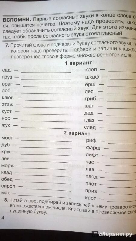 Тренажёр по русскому языку 3 класс. Правописание парных согласных тренажер. Парные согласные игра. Парные согласные 2 класс тренажер. Парные согласные по звонкости и глухости задания 1 класс.