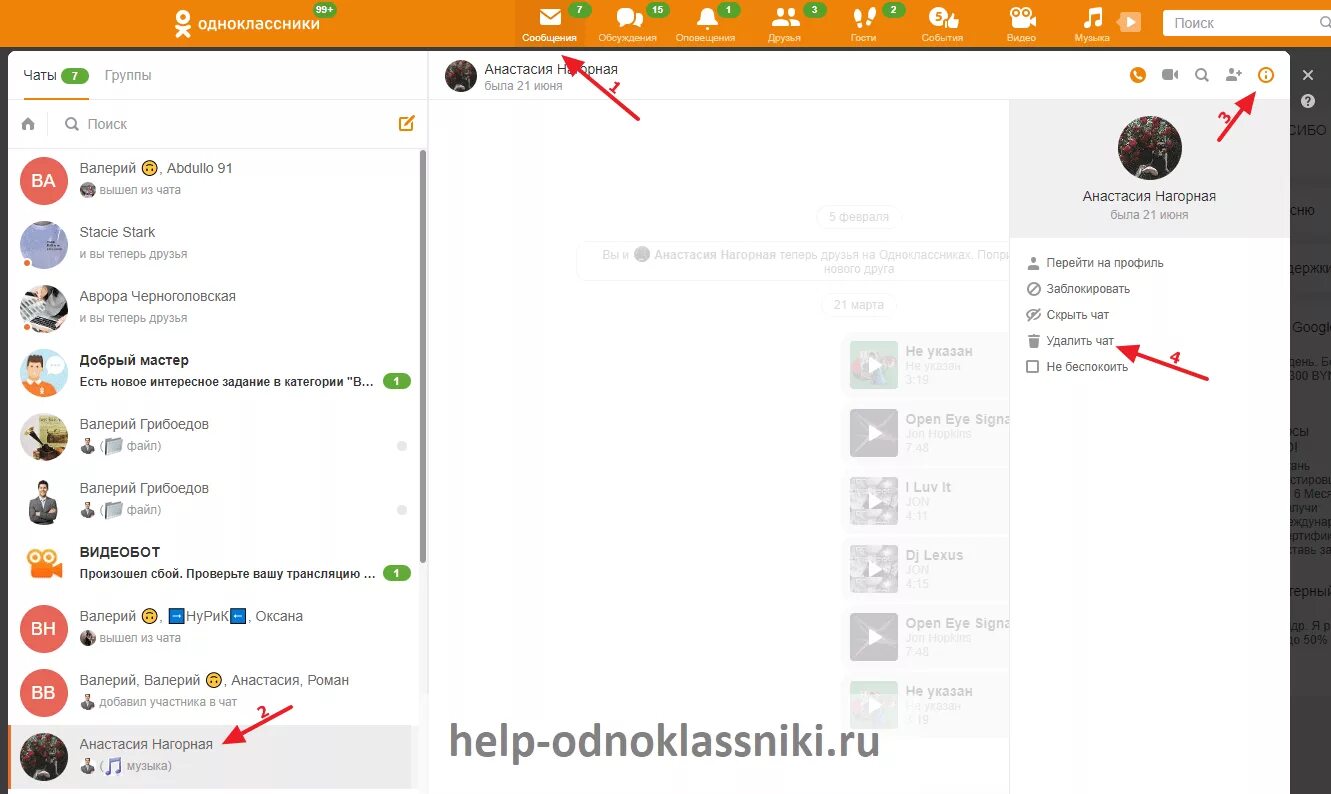 Найти чат. Одноклассники чат. Одноклассники чат чат. Скрытый чат в Одноклассниках. Удалить чат в Одноклассниках.
