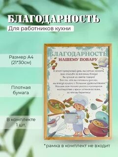 Благодарность работникам кухни детского сада