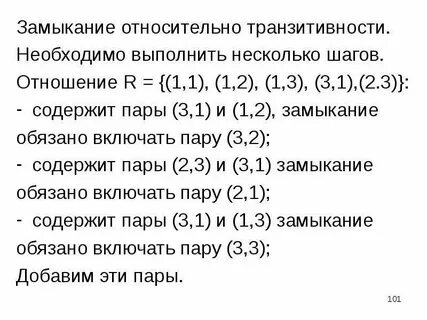 Замкнутое отношение