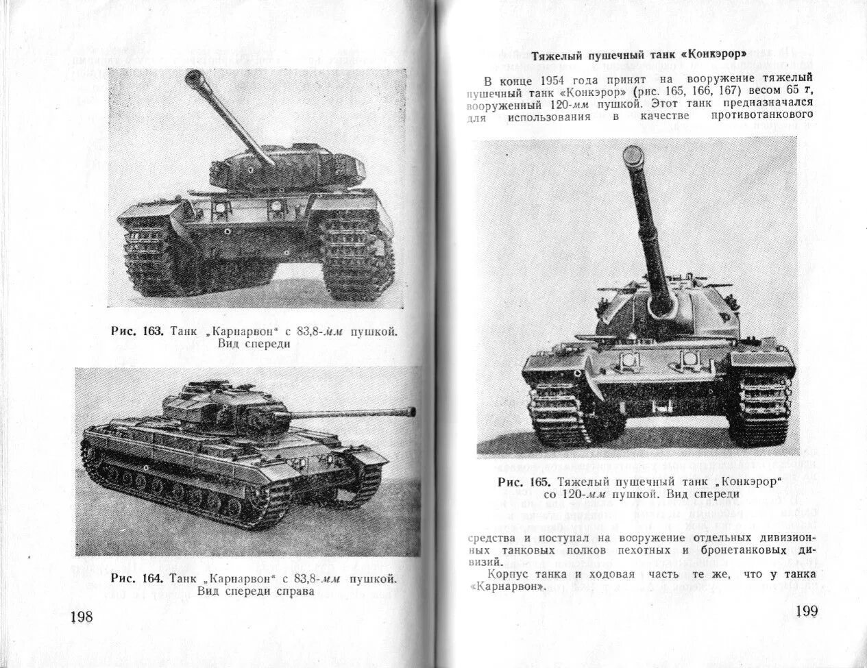 Бронетанковая техника армий США Англии и Франции. Бронетанковая техника армий капиталистических стран 1964 г. Объект 163 танк. Бронетанковая техника капиталистических стран справочник 1970 г. 163 танковый