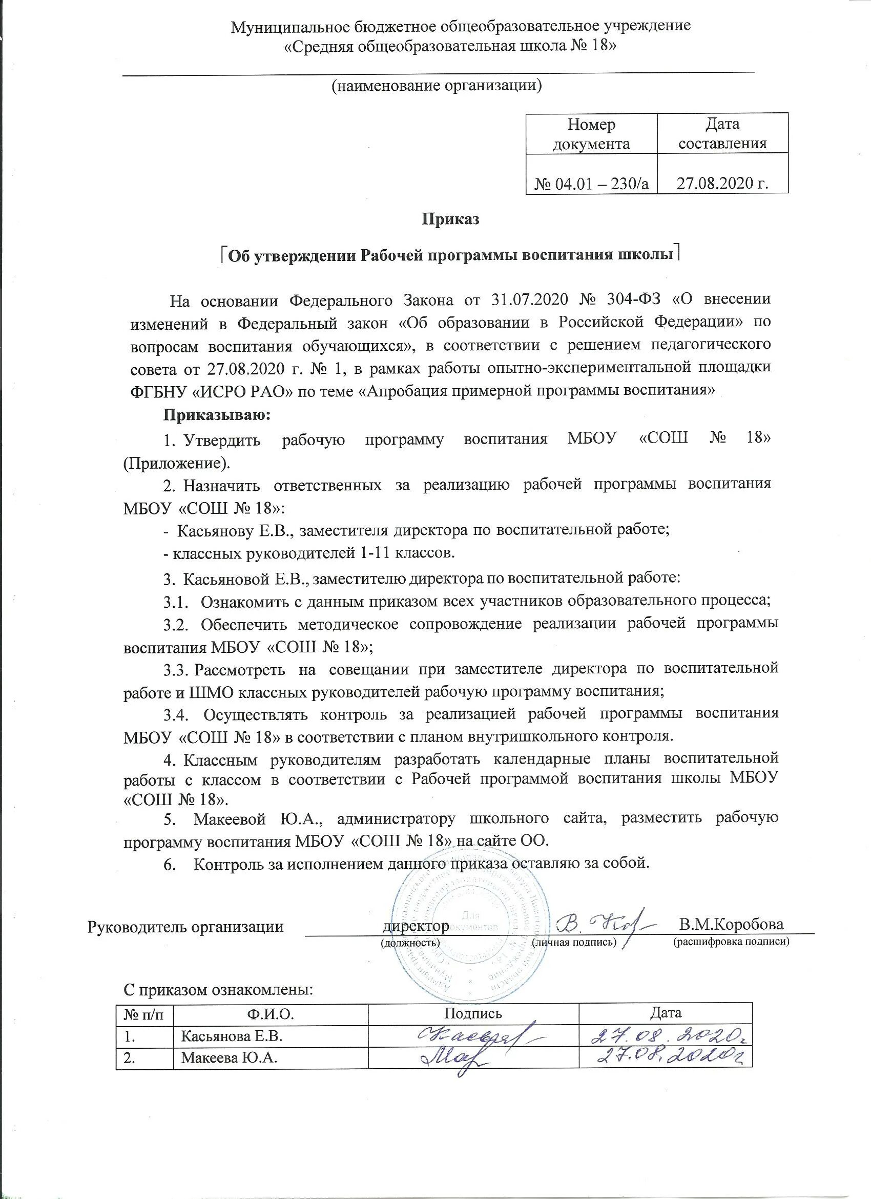 Кем утверждается рабочая программа. Утвержденные рабочие программы фото. Приказ об утверждении программы воспитания в доу. Какова процедура рассмотрения и утверждения рабочих программ. Утверждение рабочей программы воспитания.