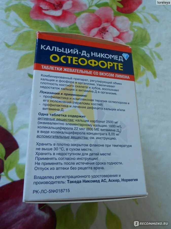 Кальций д3 ОСТЕОФОРТЕ. Кальций д Никомед ОСТЕОФОРТЕ. Кальций-д3 Никомед ОСТЕОФОРТЕ. Кальций для больных диабетом.