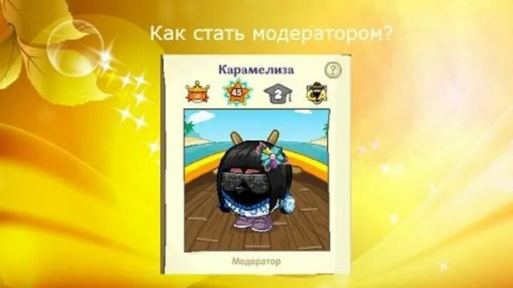 Мемы про модераторов. Как стать модератором приколы. Стать модератором. Стану модератором. Стать модератором.