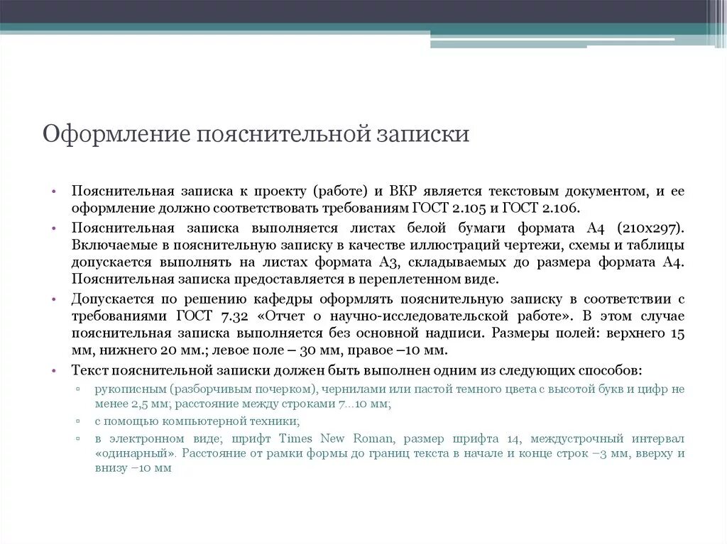 Пояснительная записка к заданию образец. Как написать пояснительную записку примеры. Как организации написать пояснительную записку. Как правильно написать пояснительную. Написание пояснений