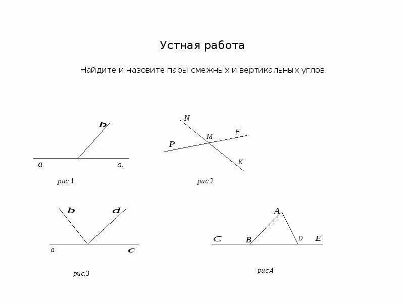 Смежные пункты. Смежные и вертикальные углы биссектриса. Геометрия 7 класс смежные и вертикальные углы градусная мера угла. Смежные и вертикальные углы 7 класс задачи на готовых чертежах. Смежные углы задачи на чертежах.
