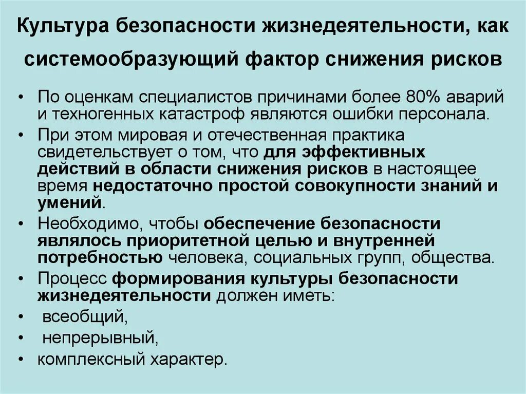 Культура безопасности жизнедеятельности. Культура безопасности жизне. Культура безопасности БЖД. Составляющие культуры безопасности жизнедеятельности.