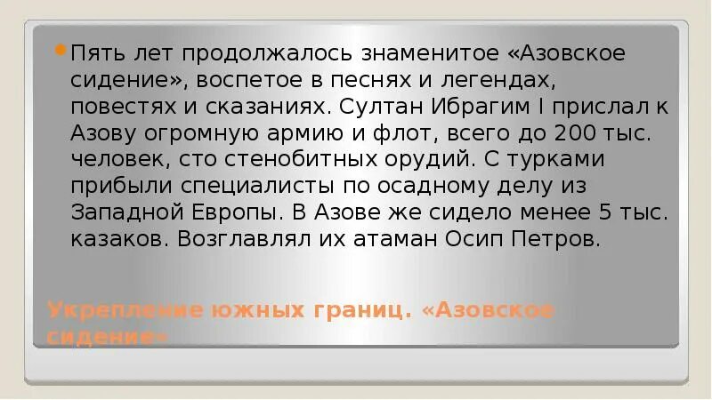 Укрепление южных рубежей россии 7 класс. Борьба России за укрепление южных рубежей кубановедение 7 класс. Борьба России за укрепление южных рубежей. Борьба России за укрепление южных рубежей конспект кратко. Сообщение борьба России за укрепление южных рубежей.