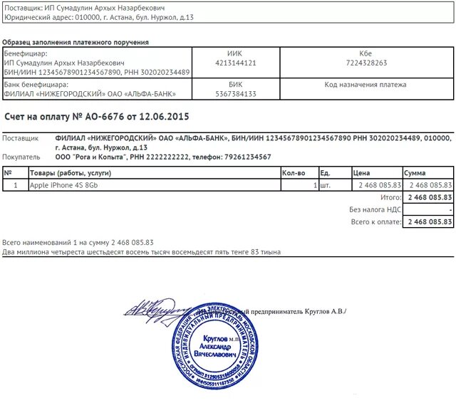 Счёт на оплату Казахстан образец. Счет на оплату образец РК. Образец выставить счет на оплату от ИП образец. Счет на оплату ИП образец РК. Оплата счетов в россии