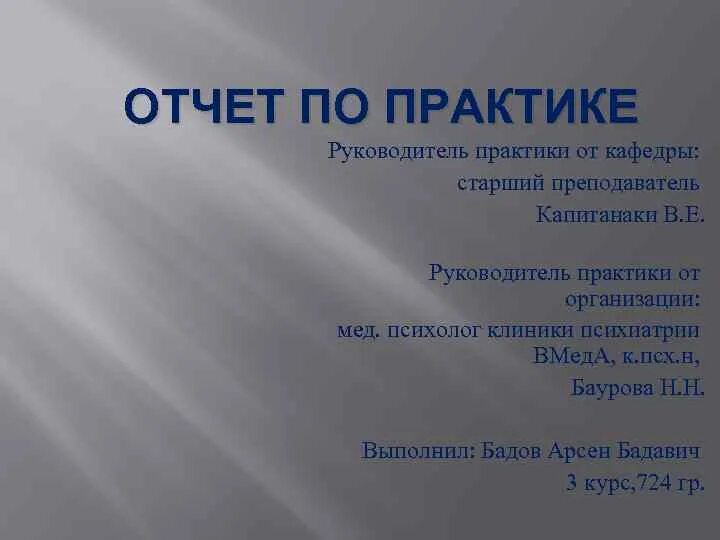 Руководитель по практике от предприятия. Руководитель практики от кафедры. Отчет руководителя практике. Руководитель практики от организации, предприятия. Практика была организована