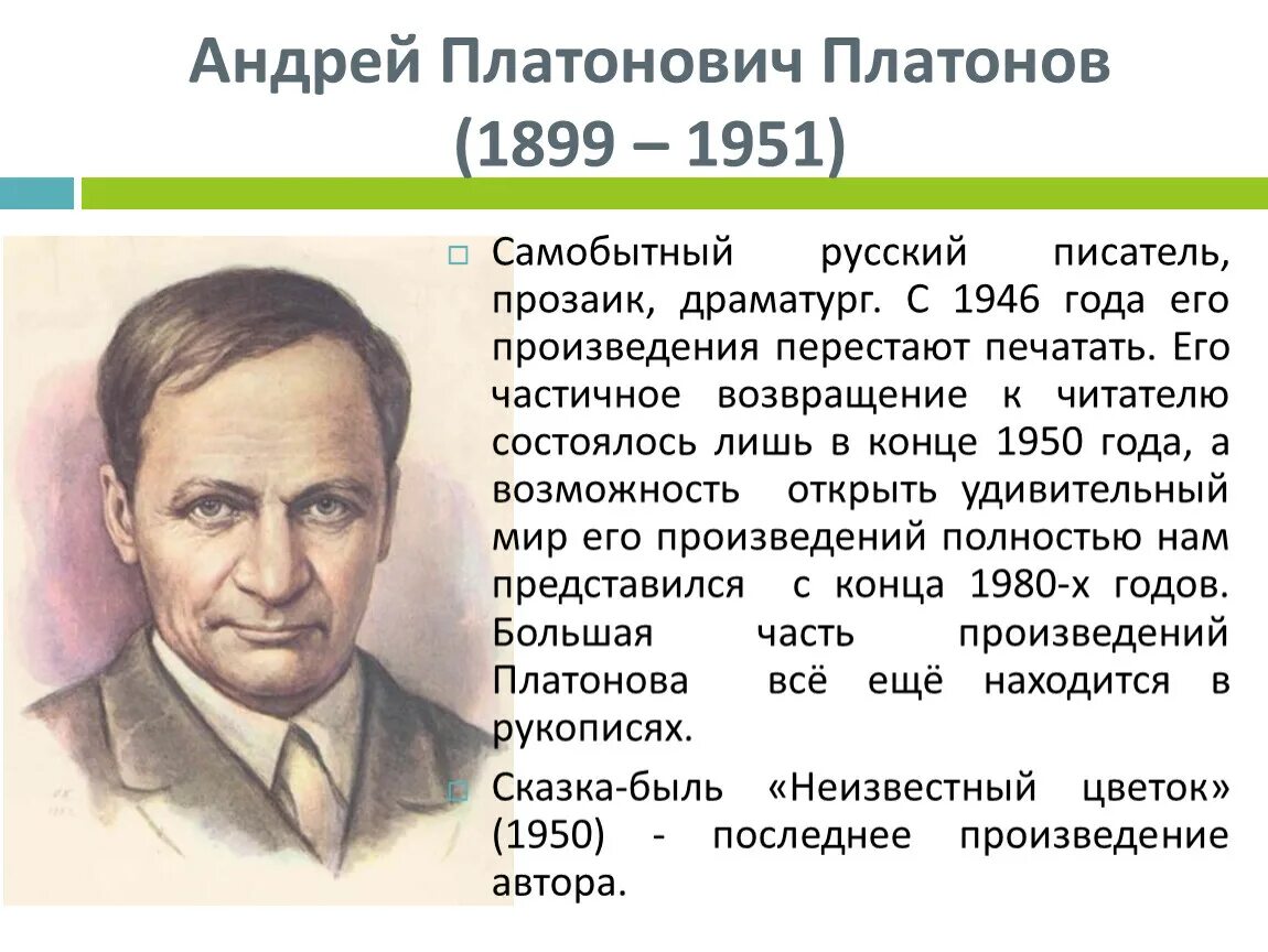 Сколько лет было платонову. Андреи Платонович Платонов (1899—1951.