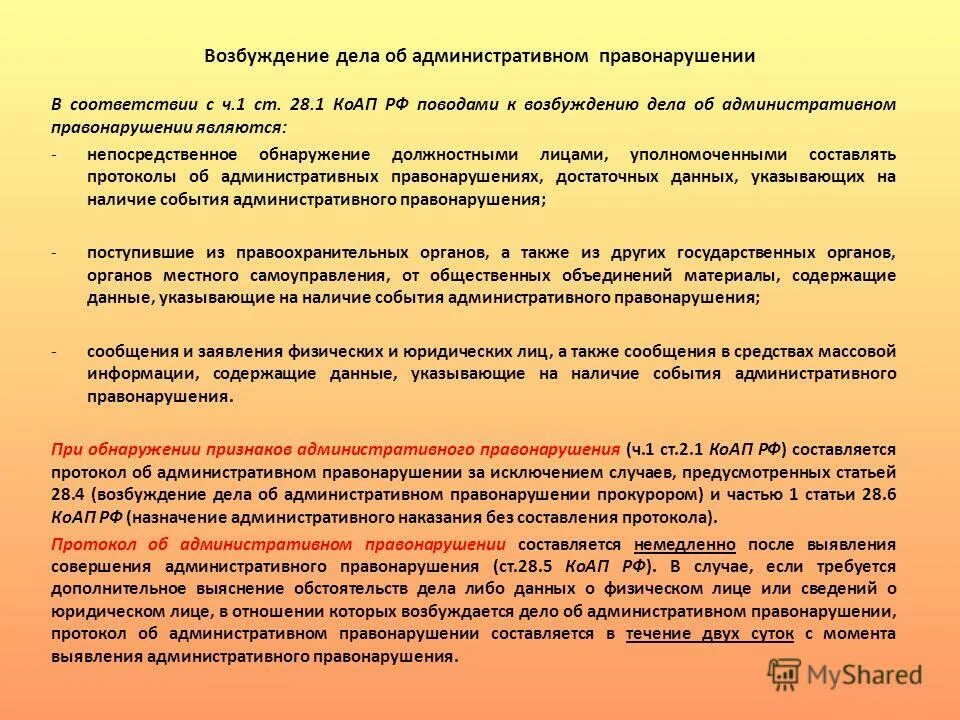 адм штраф за несоблюдение масочного режима. порядок составления протокола об административном правонарушении. административное дело считается возбужденным с момента. схема составления протокола об административном правонарушении. должностные лица имеющие составлять протоколы.