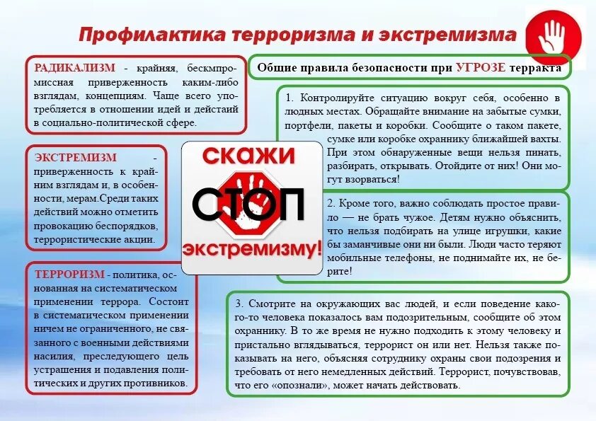 Профилактика терроризма и экстремизма курсы. Профилактика экстремизма и терроризма. Профилактика экстремистской и террористической деятельности. Противодействие терроризму и экстремизму. Противодействие экстремизму памятка.