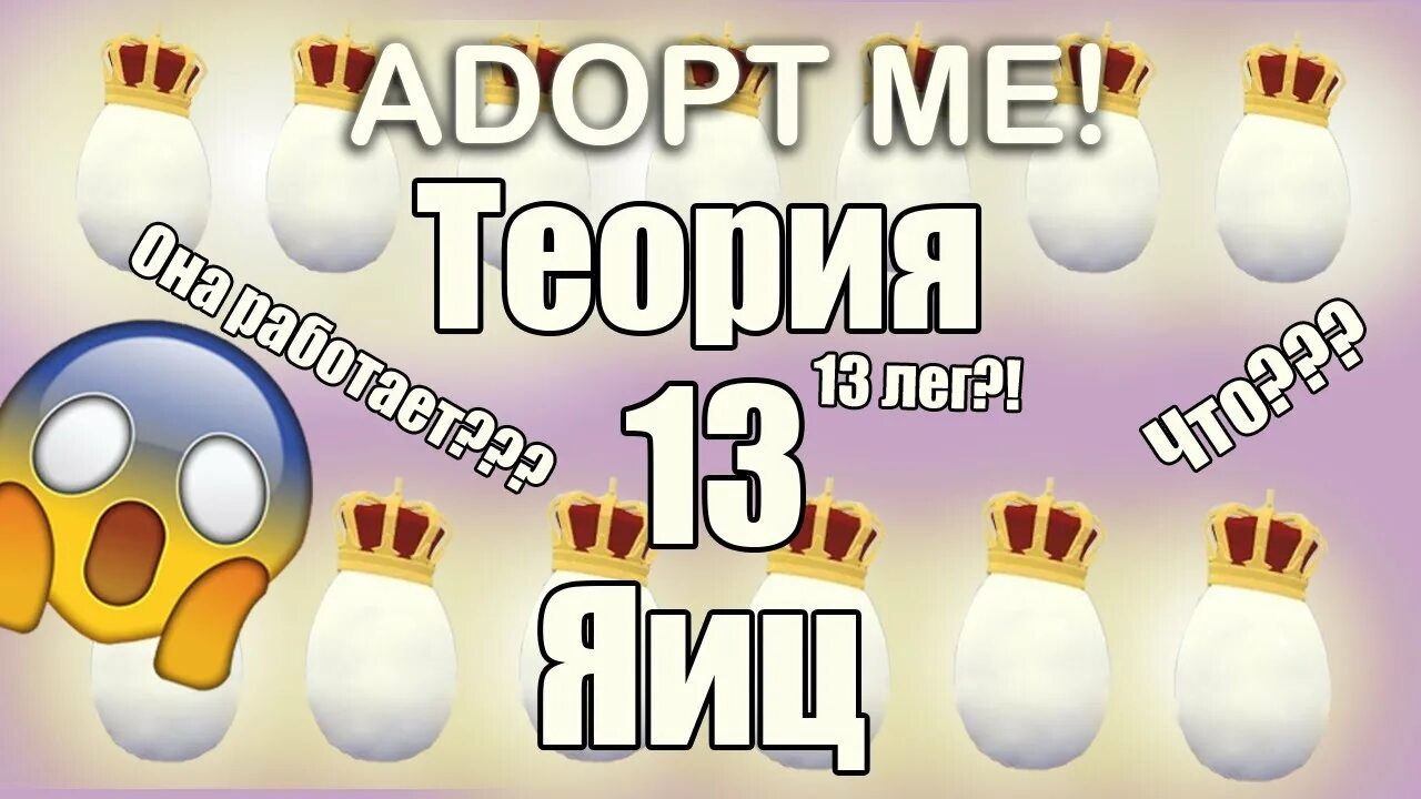 Яйца в адопт ми. Петы в королевском яйце. Яйцо РОБЛОКС. Яйцо обычное из РОБЛОКСА адопт ми. Адопт ми купить яйца