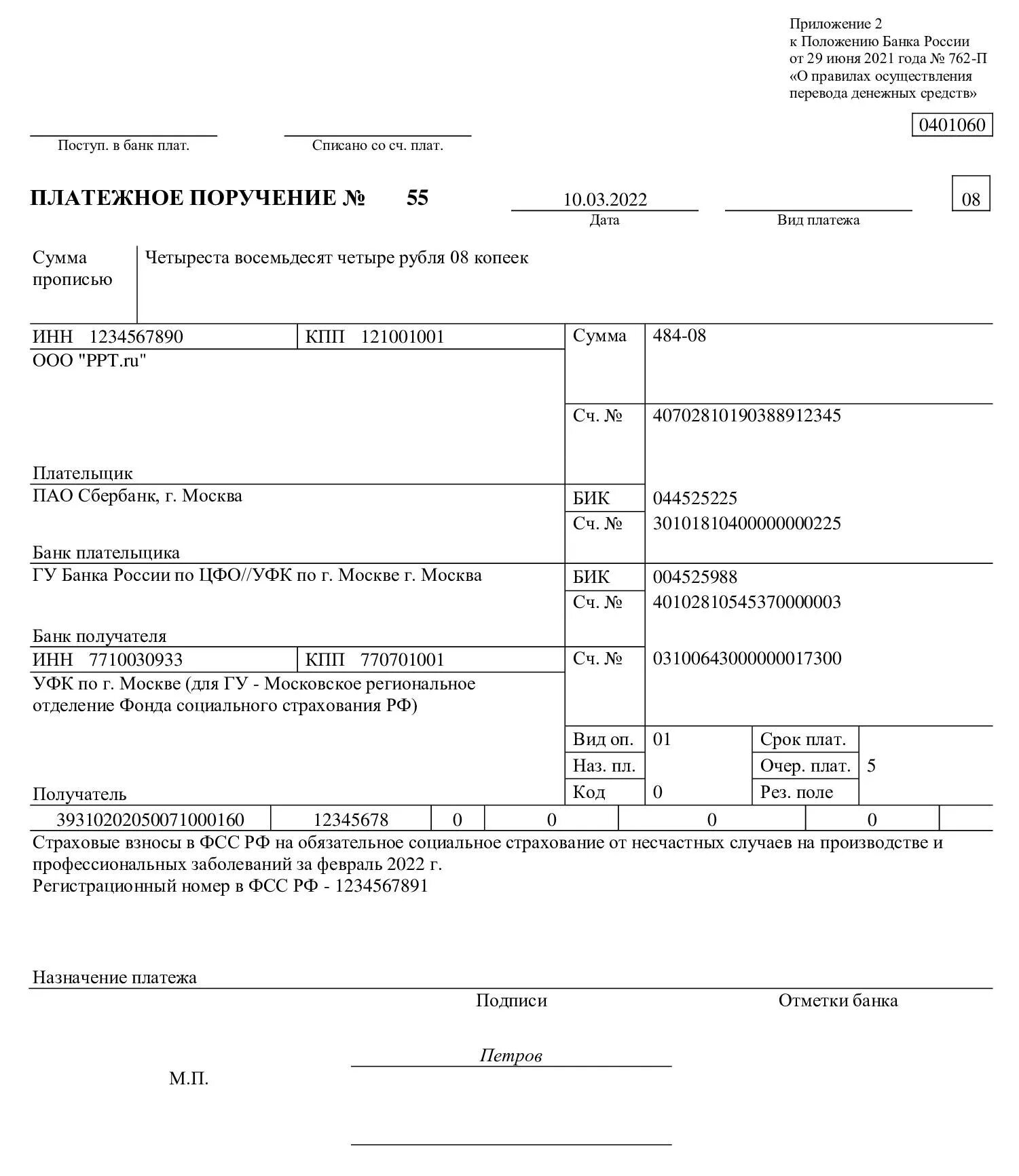 Реквизиты для перечисления налогов 2025
