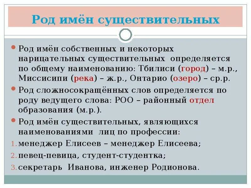 10 собственных имен озер. Род собственных имен существительных. Как определить род у имен собственных. Миссисипи какой род существительного. Онтарио род существительного.