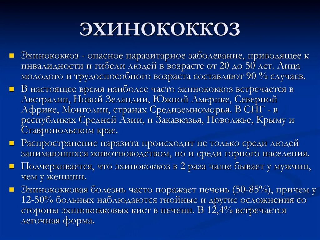 Эхинококк симптомы заражения. Пути заражения эхинококком печени. Заболевания вызванные эхинококком. Эхинококк способ заражения.