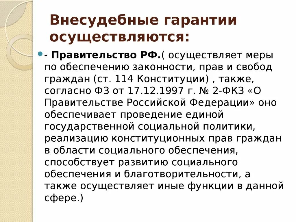 Административно-правовые гарантии прав граждан. Внесудебные гарантии прав и свобод граждан. Внесудебные административные гарантии. Гарантии в административном праве. Административно правовые гарантии прав и свобод