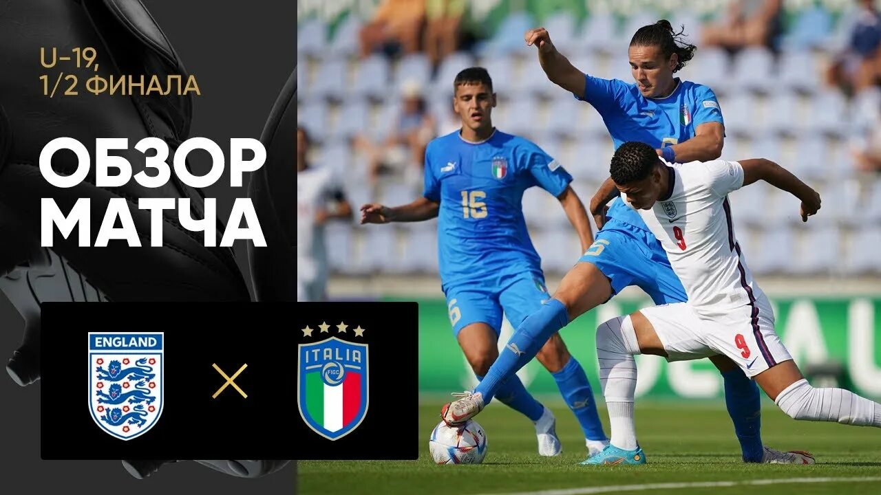 обзор матчей 1 4 финала чемпионат европы