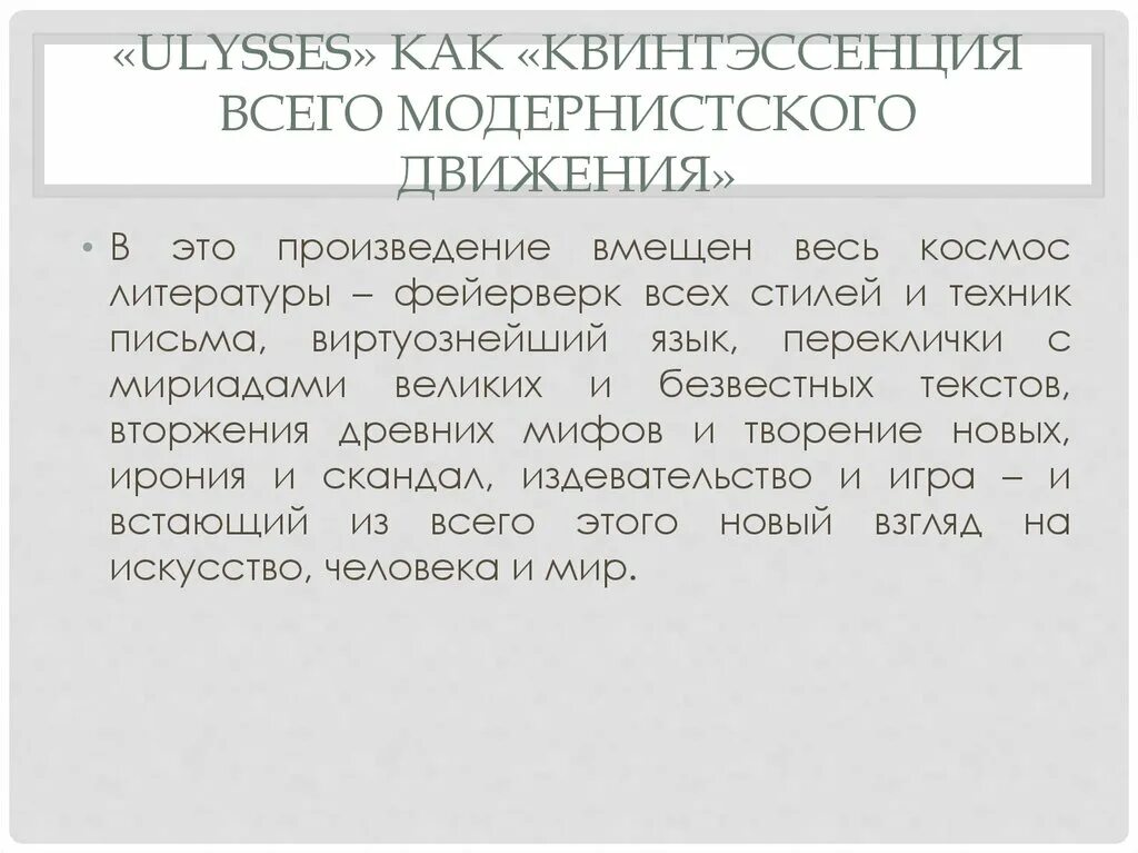 Слово квинтэссенция. Квинтэссенция в тексте. Квинтэссенция в литературе. Квинтэссенция это в философии. Квинтэссенция что это простыми