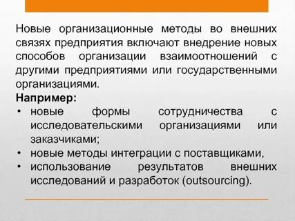 Внедрение новых форм