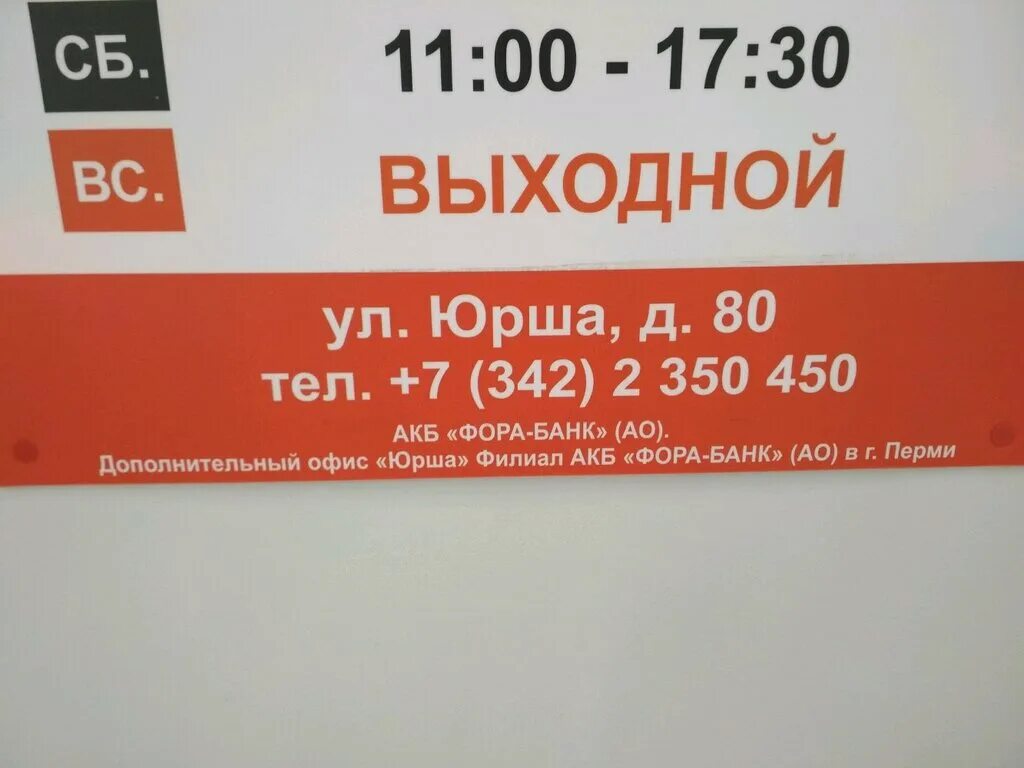 фора банк балабаново. фора банк. фора банк график работы в праздничные дни. фора банк график. фора банк режим работы.