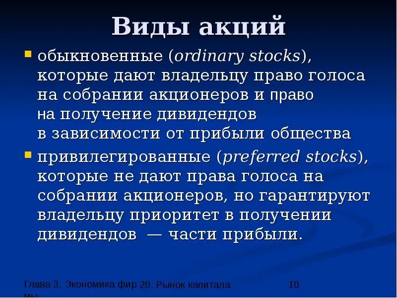 Обыкновенные акции право голоса. Виды акций. Право голоса на собрании акционеров. Обыкновенная акция дает право. Обыкновенная акция дает право голоса.