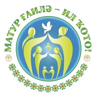 С днем семьи на башкирском языке