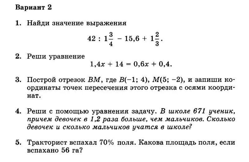 За день вспахали 18 процентов поля. Итоговая контрольная 6 класс математика Виленкин с ответами. Математика 6 класс. УМК Виленкин и др.. Контрольная работа по математике 5 класс Виленкин. Контрольная работа по математике 6 класс Виленкин.