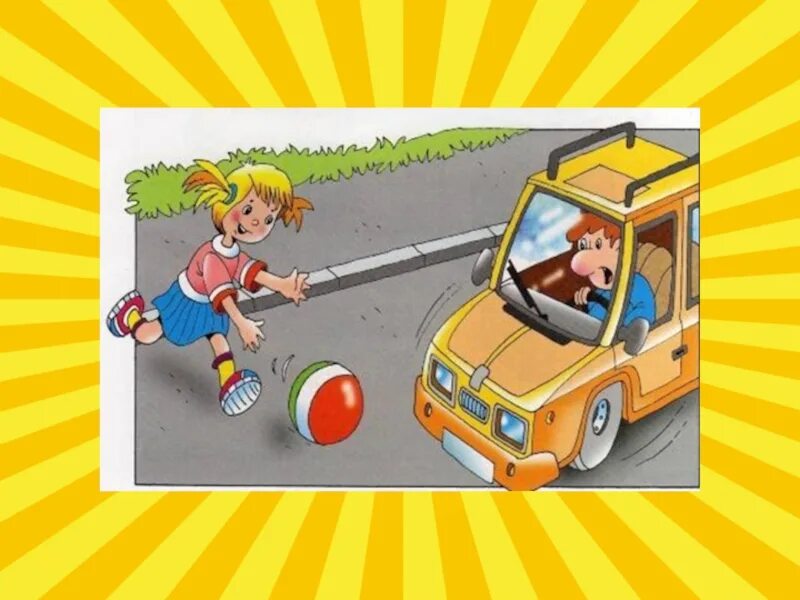 Дорогу то не забыл. Опасные ситуации на дороге. Опасные ситуации на дорогах для детей. Ситуации на дороге для детей. Проезжая часть для детей.